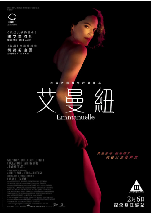 法国电影《艾曼纽》（2024）电影|全集高清免费在线观看