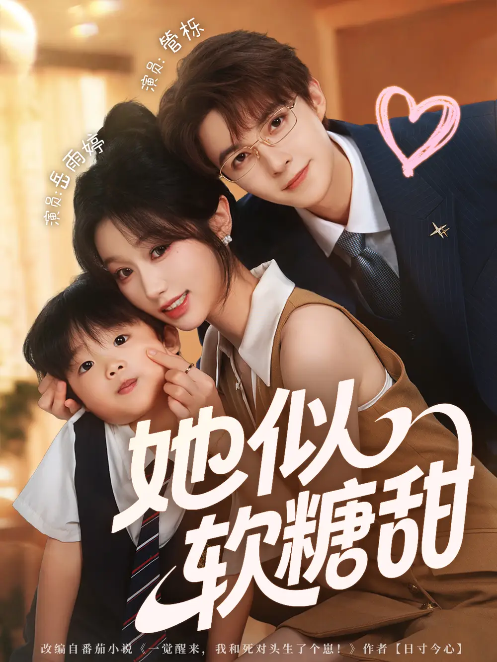 《她似软糖甜（72集）管栎＆岳雨婷》短剧全集免费在线观看-CD网盘社