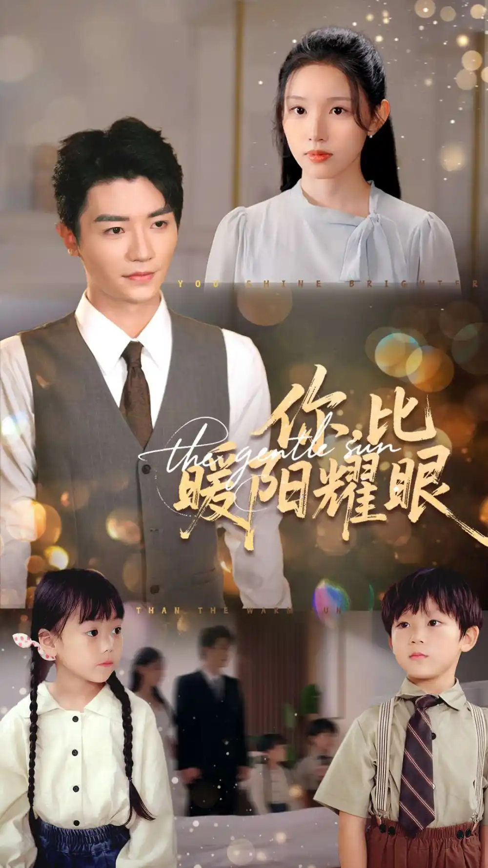 《你比暖阳耀眼(99集)》短剧全集免费在线观看