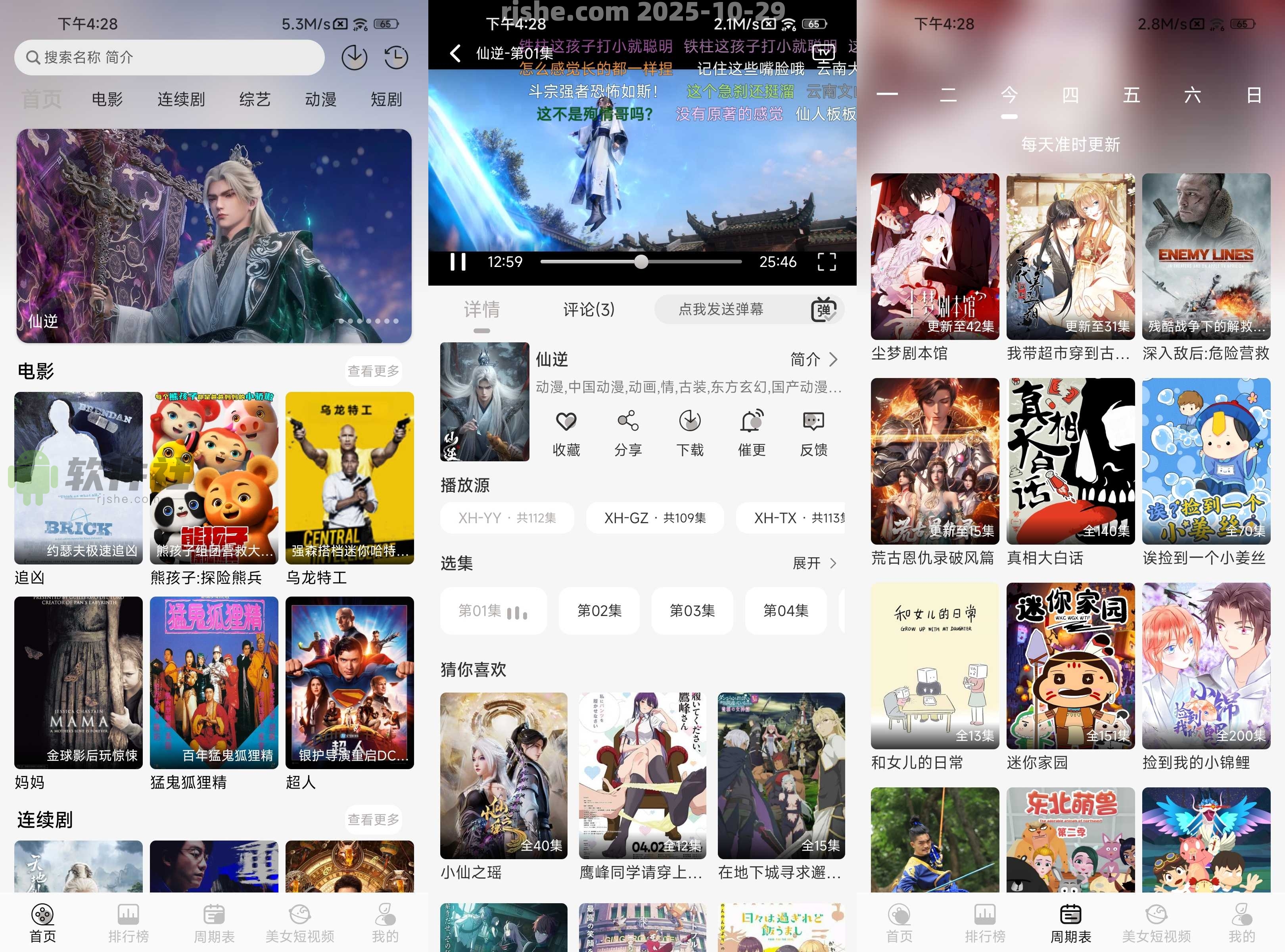 星河追剧 v1.0.2 去广告