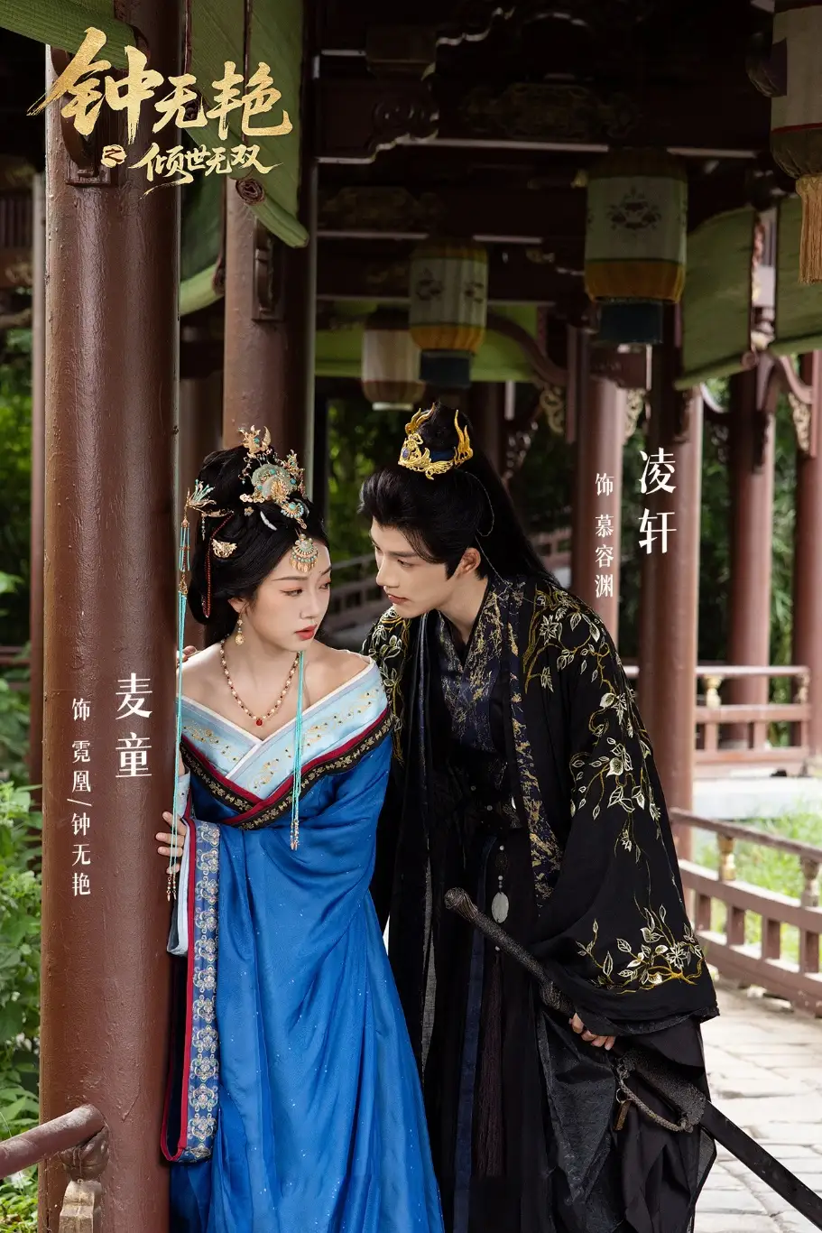 《钟无艳之倾世无双(80集)》短剧全集免费在线观看