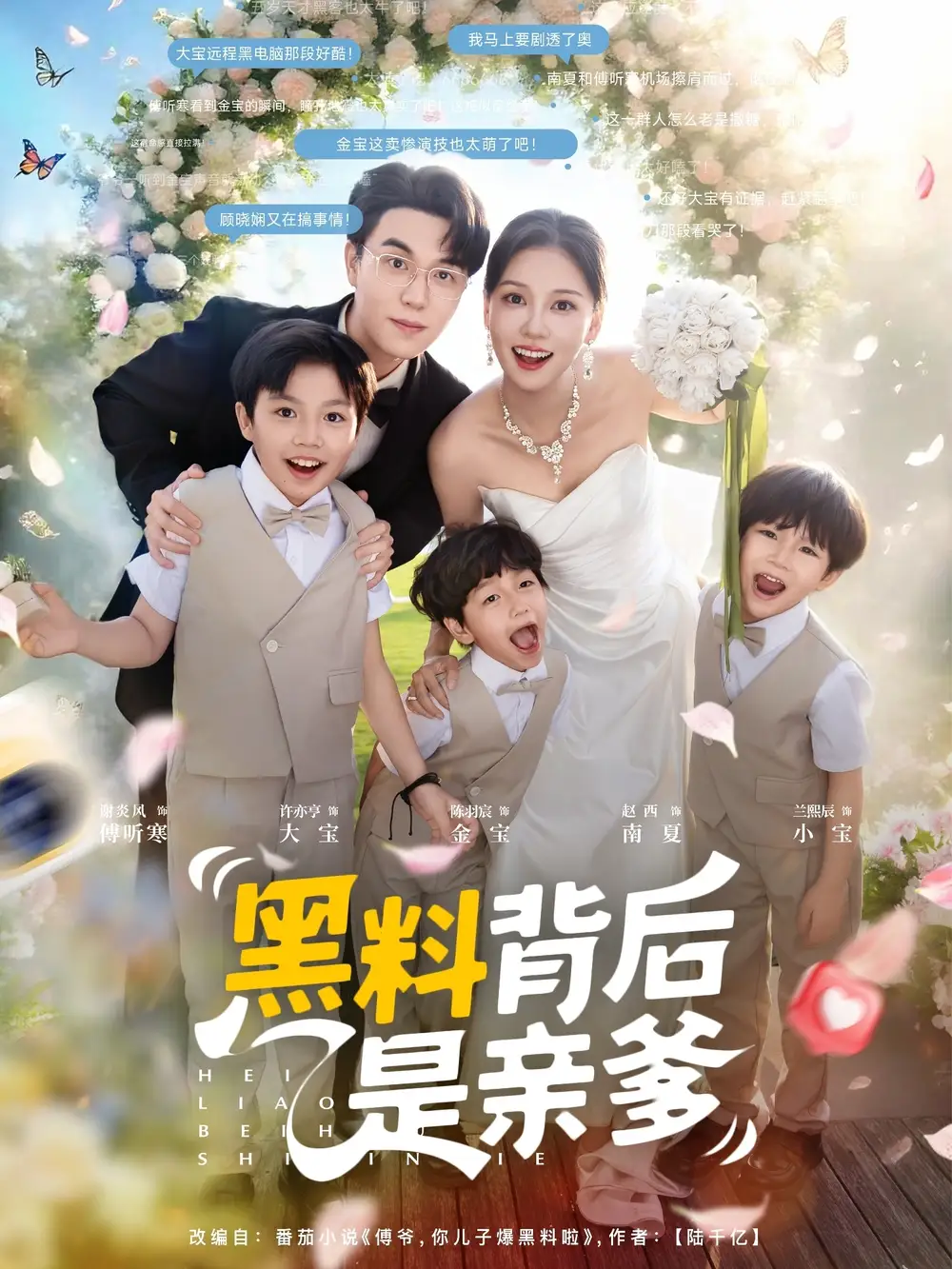 《黑料背后是亲爹(85集)》短剧全集免费在线观看