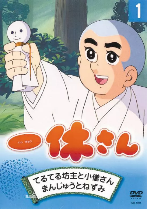 [日剧]《聪明的一休》（1975）动漫|全集高清免费在线观看
