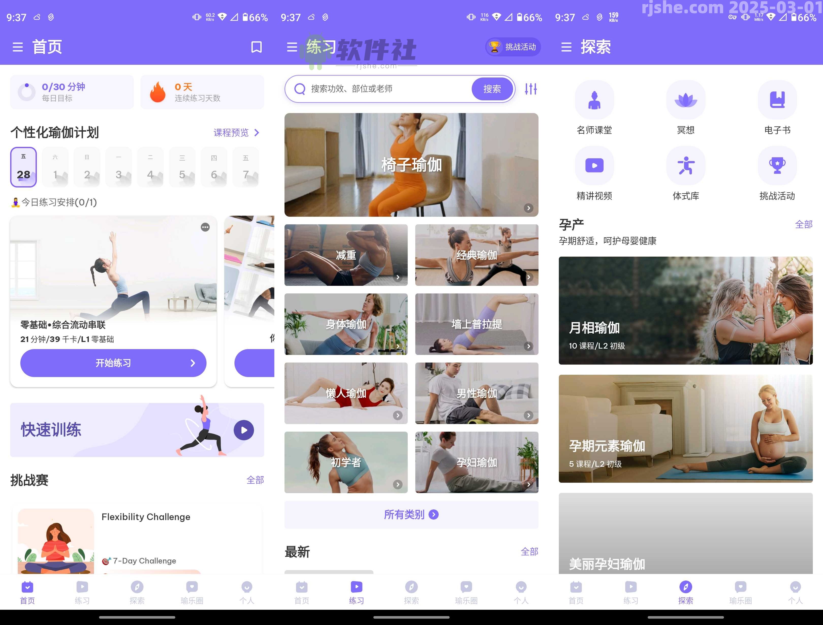 每日瑜伽 v8.77.00 高级版