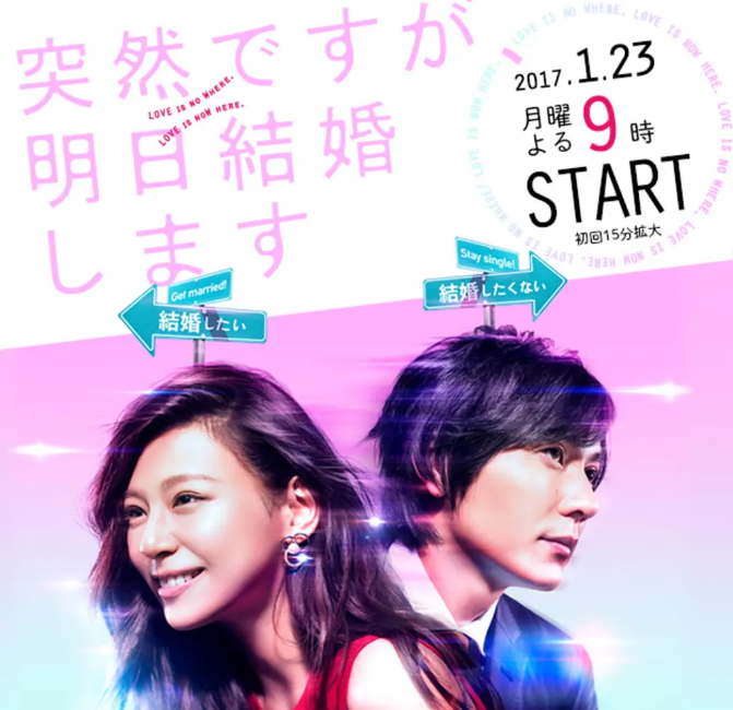 [日剧]《也许很突然，明天我要结婚了》（2017）电视剧|全集高清免费在线观看
