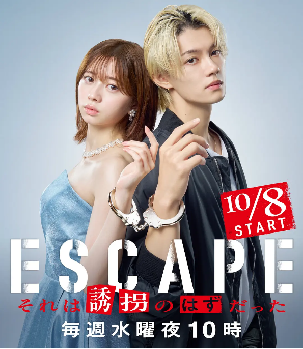 [日剧]《逃亡 那本该是绑架》（2025）电视剧|全集高清免费在线观看