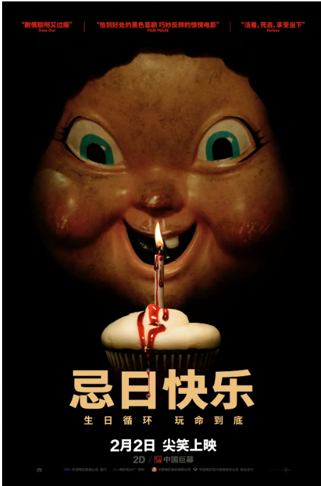 美国电影《忌日快乐》(1-2部)(2017-2019)悬疑 / 惊悚 / 恐怖 豆瓣7.0电影|全集高清免费在线观看