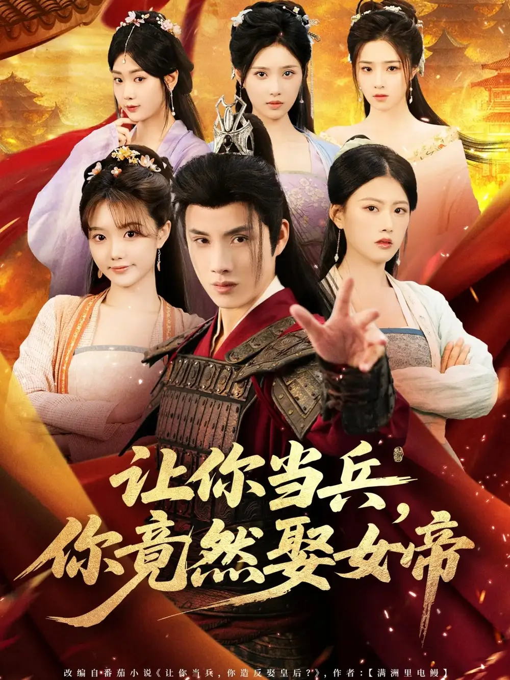 《让你当兵你竟然娶女帝(74集)》短剧全集免费在线观看