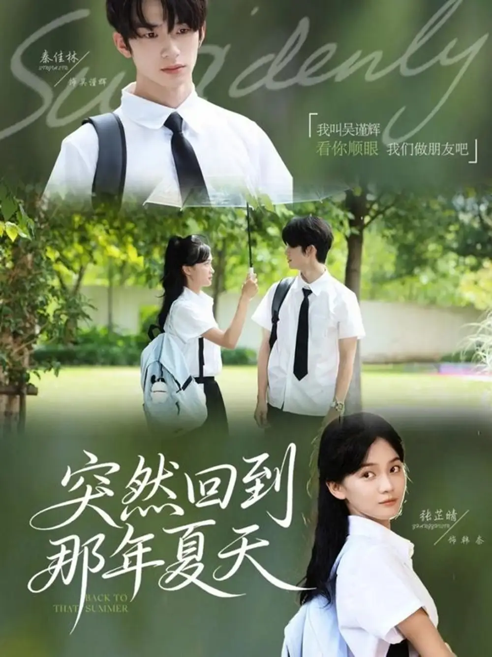 《突然回到那年夏天（70集）》短剧全集免费在线观看