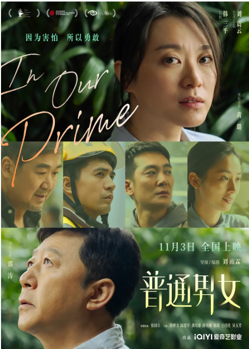 国剧《普通男女》(2022)电影|全集高清免费在线观看