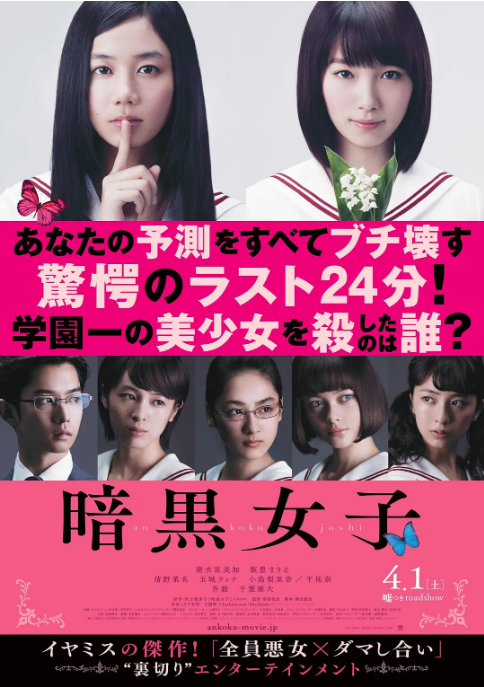 日本电影《暗黑女子》(2017)电影|全集高清免费在线观看