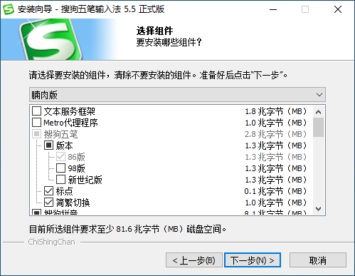 搜狗五笔输入法优化版 (5.5.0.2593 (v5.5g))