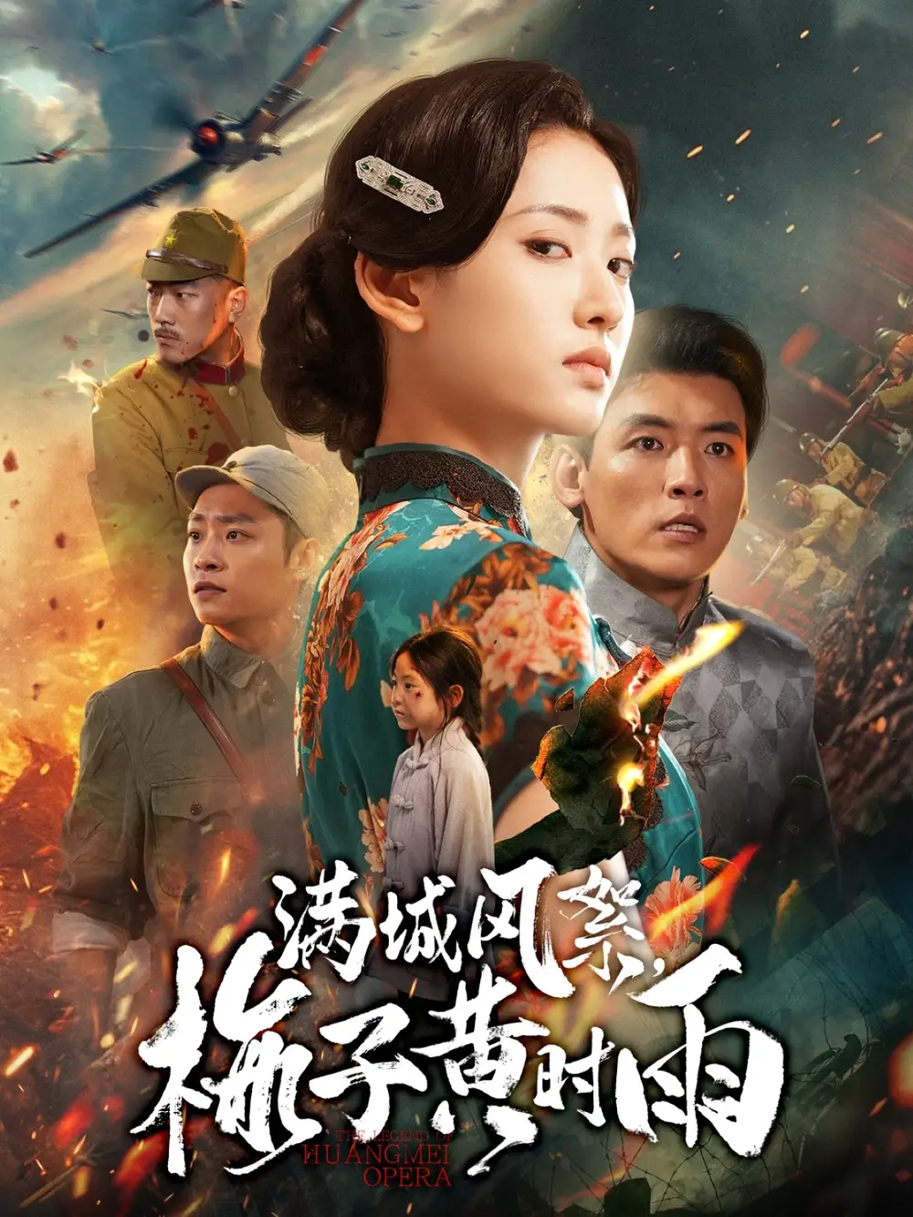 《满城风絮梅子黄时雨(58集)李源&汪巧》短剧全集免费在线观看-CD网盘社