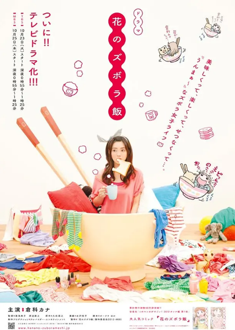[日剧]《花的懒人料理》（2012）电视剧|全集高清免费在线观看