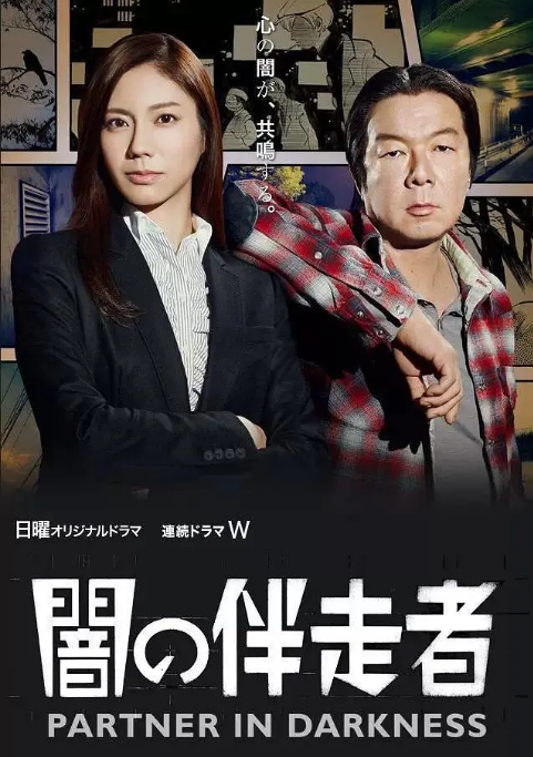 《暗之伴走者》(1-2季)(2015-2018)剧情 / 悬疑 豆瓣8.4电视剧|全集高清免费在线观看