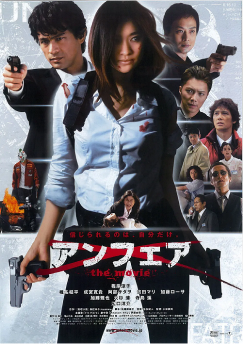 日本电影《非关正义 电影版》(1-3部)(2007-2015)剧情 / 动作 / 犯罪 豆瓣6.7电影|全集高清免费在线观看