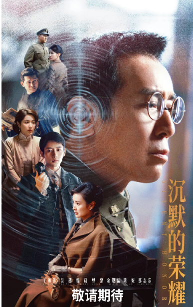 [国剧]《沉默的荣耀》（2025）电视剧|全集高清免费在线观看
