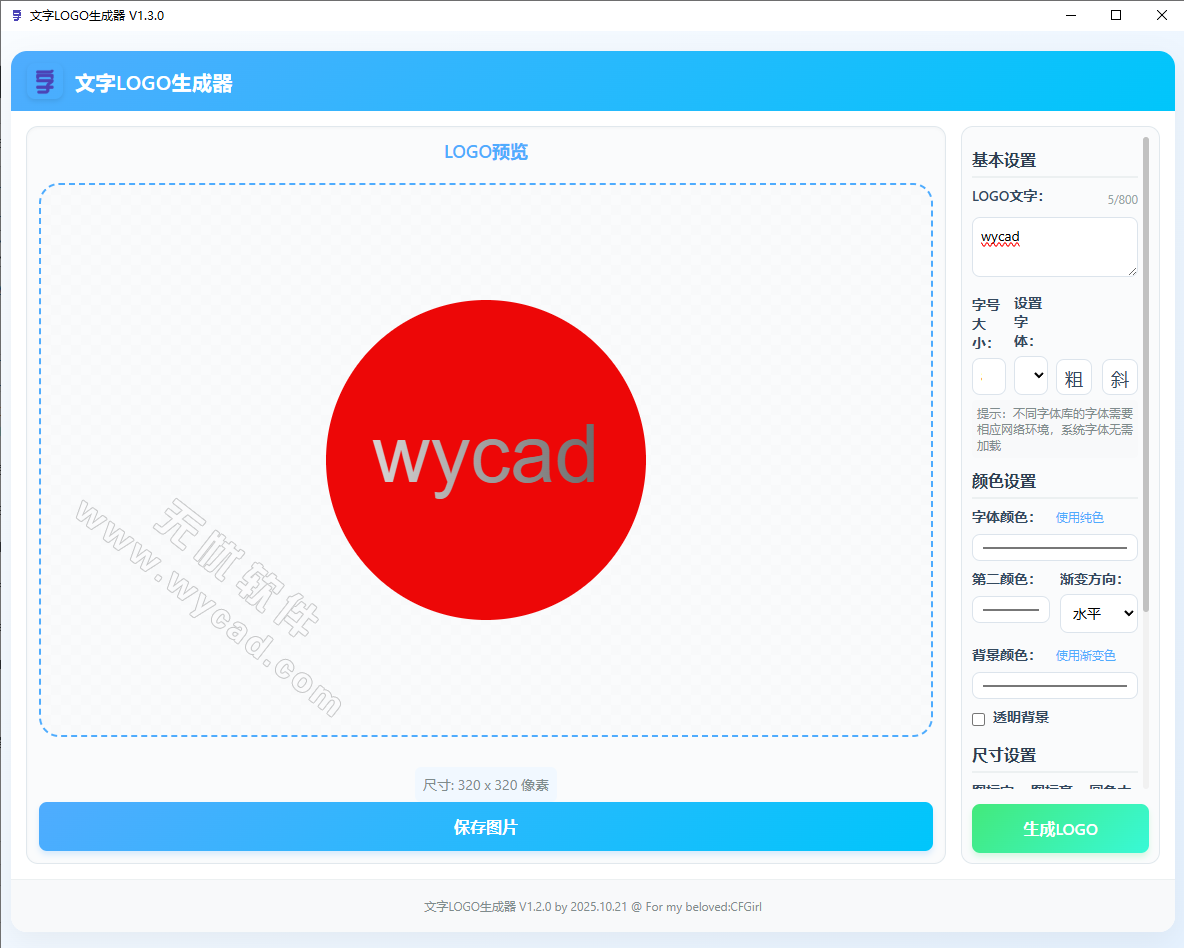文字转LOGO工具 | 文字LOGO生成器 v1.3.0 中文绿色版