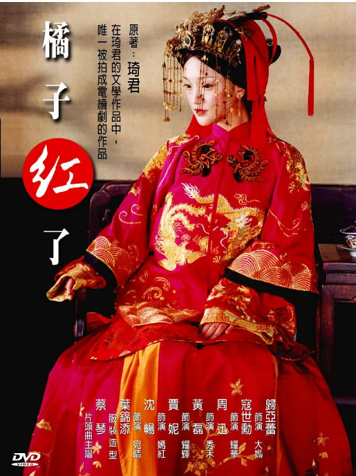 [国剧]《橘子红了》（2002）电视剧|全集高清免费在线观看