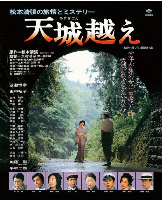 日本电影《天城峡疑案》(1983)电影|全集高清免费在线观看