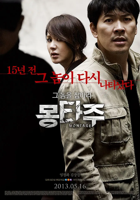 韩国电影《蒙太奇》(2013)电影|全集高清免费在线观看