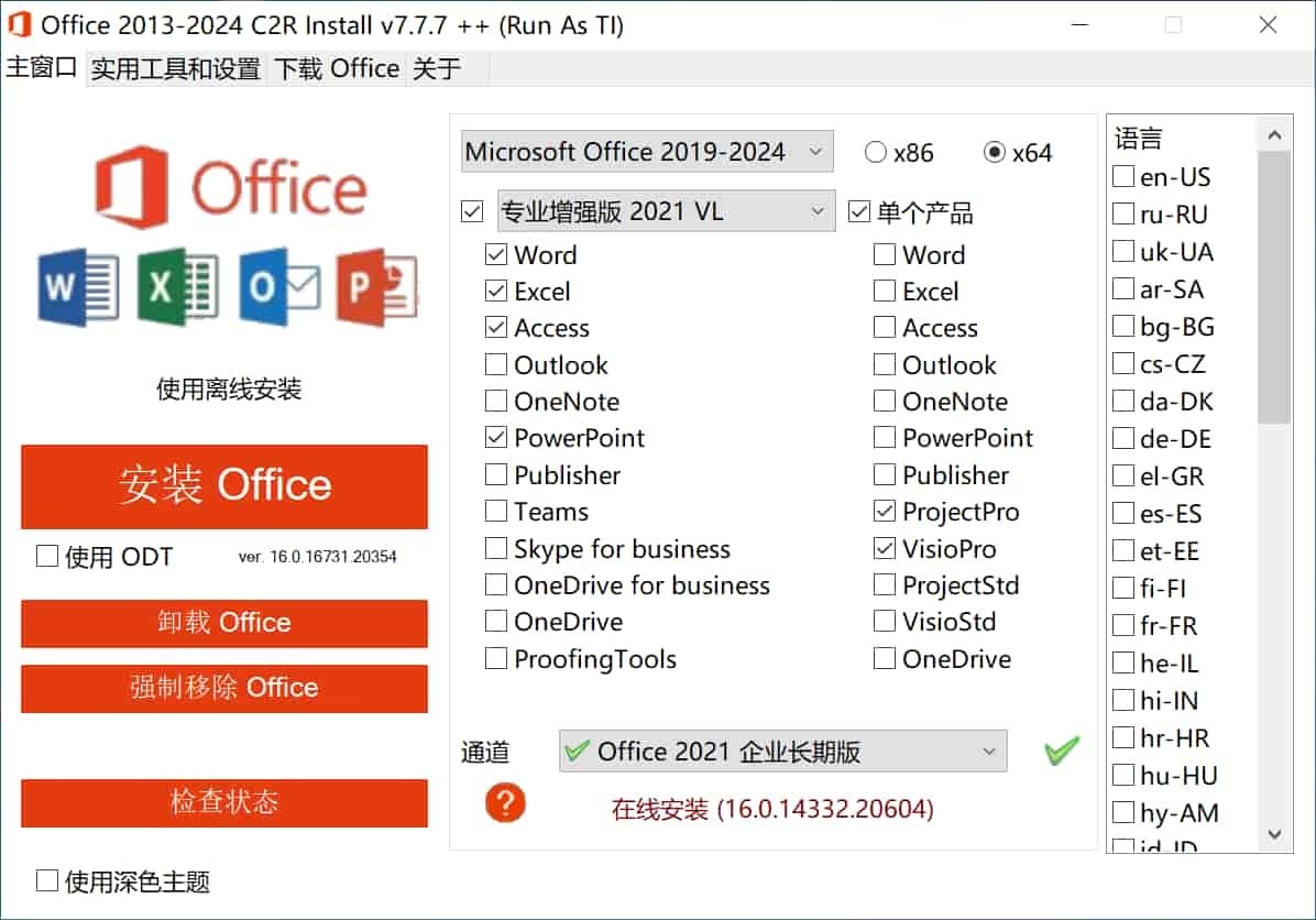 Office 2013-2024 C2R Install Lite v7.7.7.7 r27 简体中文汉化版