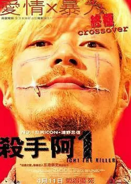 日本电影《杀手阿一》（2001）电影|全集高清免费在线观看