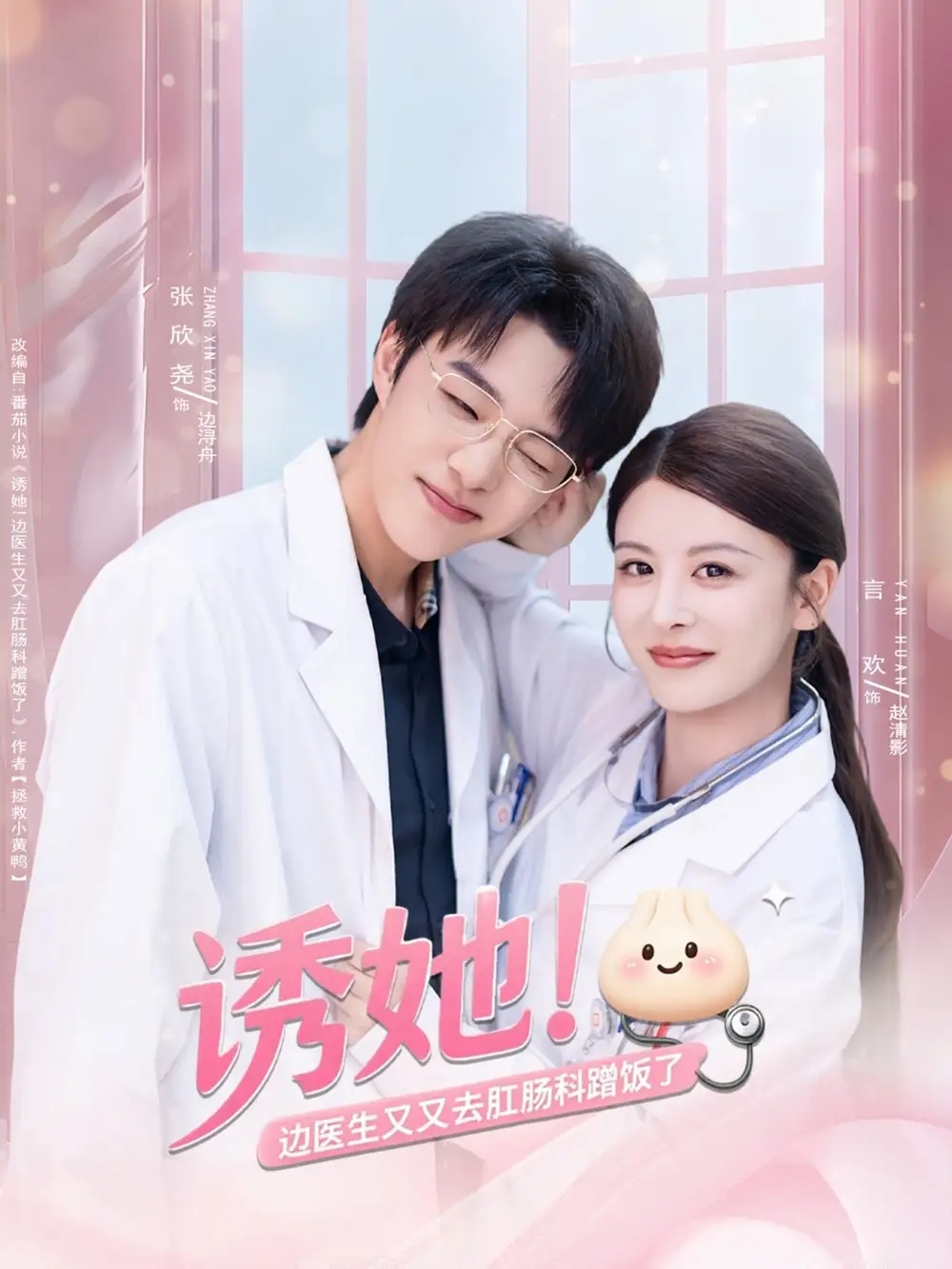诱她边医生又又去肛肠科蹭饭了(81集)全集免费在线观看 - 第一搜