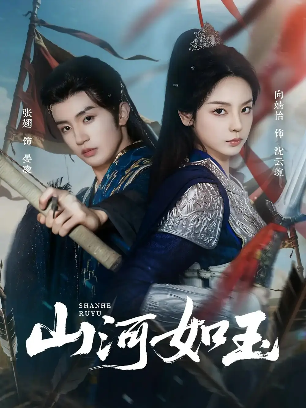 《山河如玉(71集)》短剧全集免费在线观看