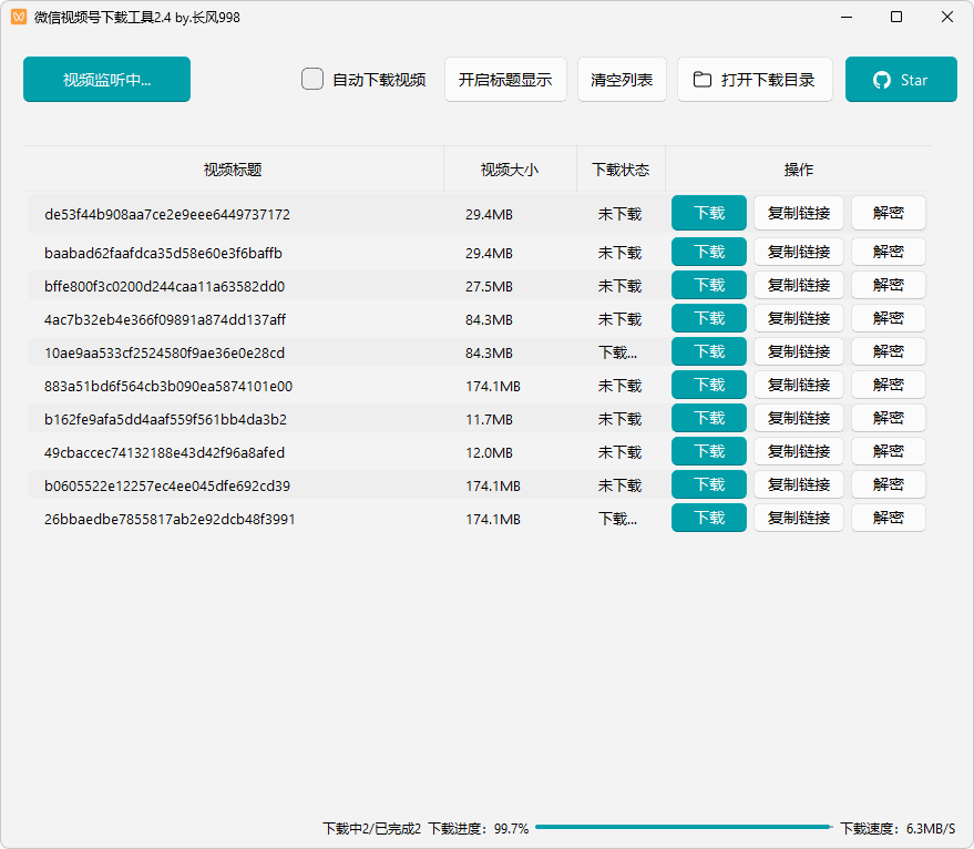 微信视频号下载工具(支持直播回放、直播流) v2.5 中文绿色版