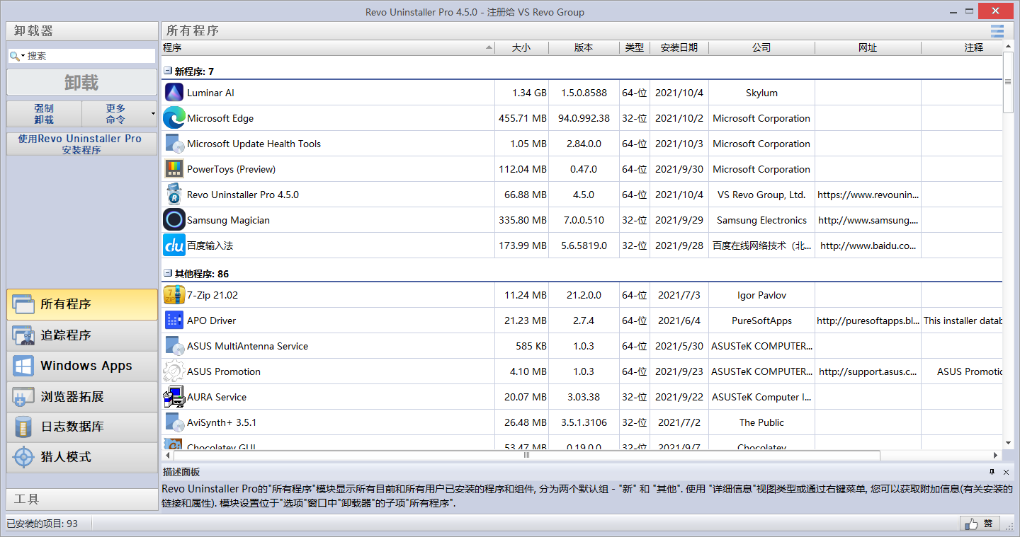 软件卸载利工具 | Revo Uninstaller v5.4.3 中文破解绿色版