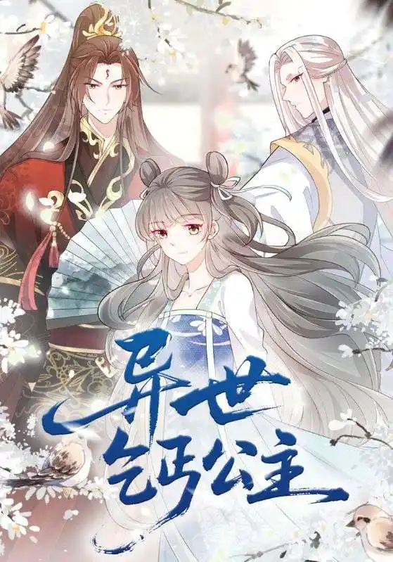 《异世乞丐公主(85集)》短剧全集免费在线观看