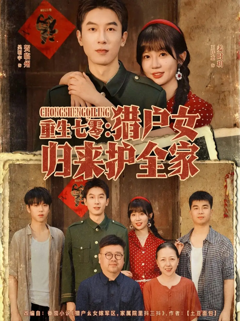 《重生七零猎户女归来护全家(63集)》短剧全集免费在线观看
