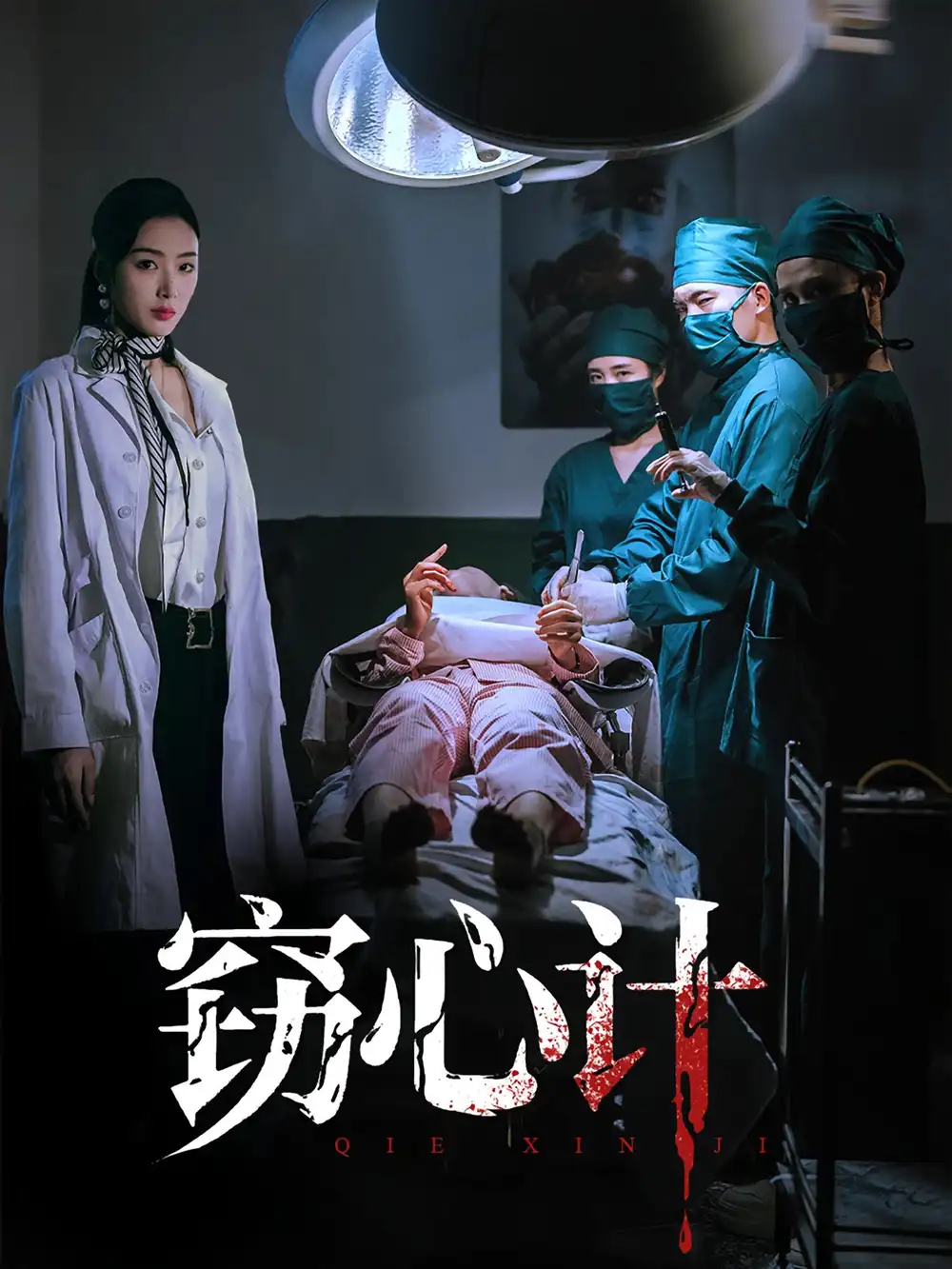 窃心计(70集)李文瑞&陈孟奇全集免费在线观看 - 第一搜