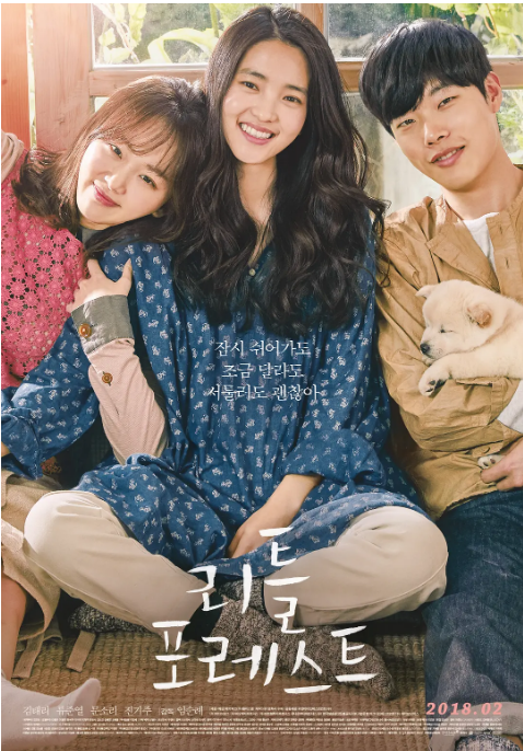 韩国电影《小森林》(2018)电影|全集高清免费在线观看