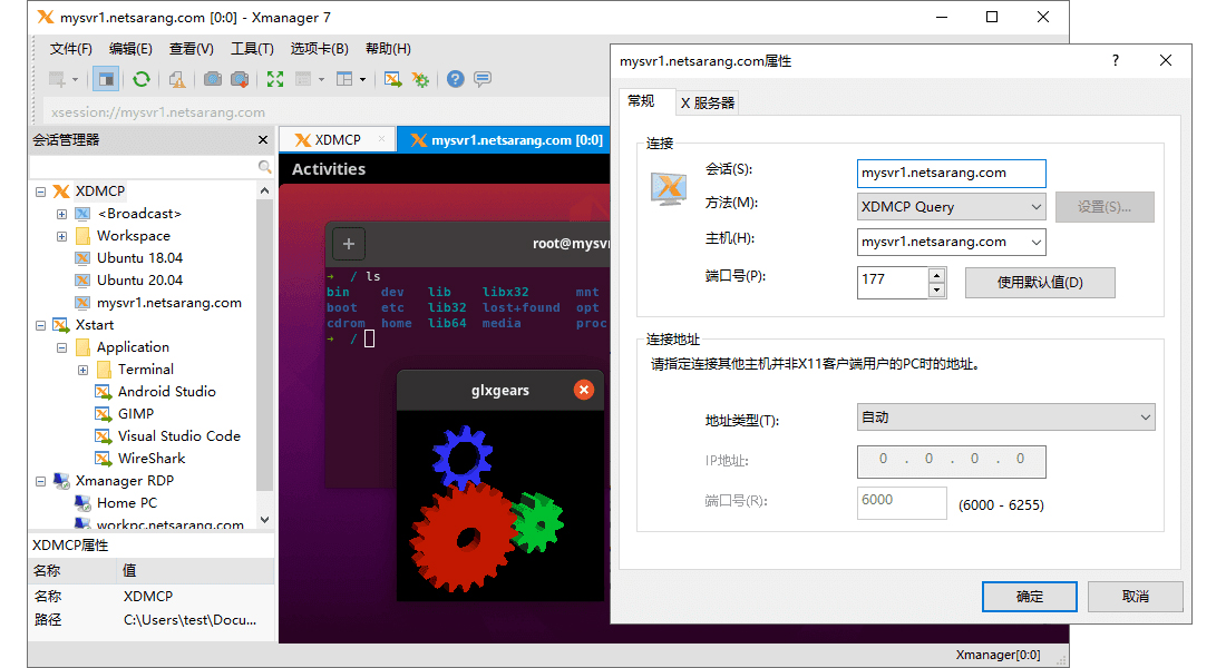NetSarang Xmanager Power Suite 8.0.0016 全家桶破解版