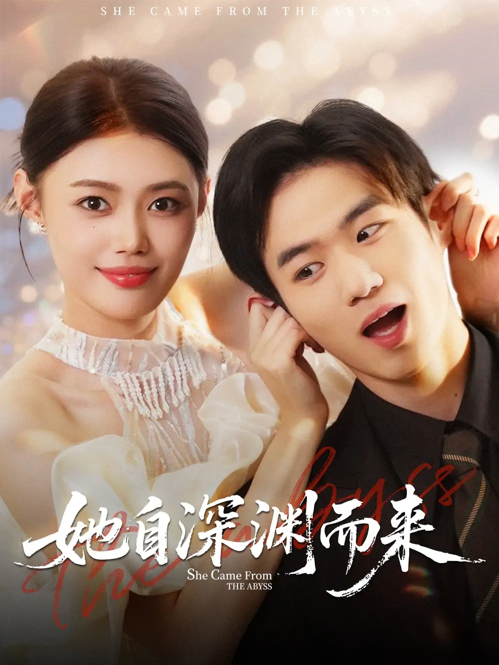 《她自深渊而来（70集）》短剧全集免费在线观看-CD网盘社