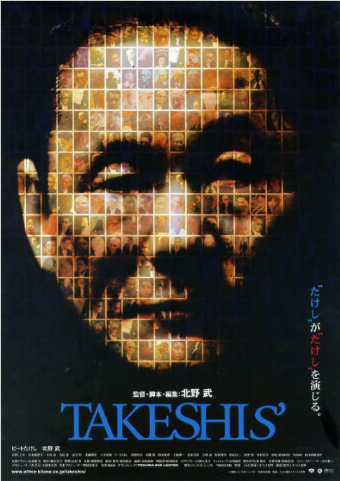 日本电影《双面北野武》(2005)电影|全集高清免费在线观看