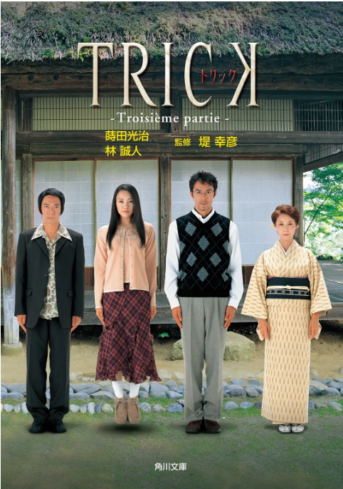 《圈套》(1-3季)(2000-2003)+剧场版+特别篇+外传 剧情 / 喜剧 / 悬疑 豆瓣8.8电视剧|全集高清免费在线观看
