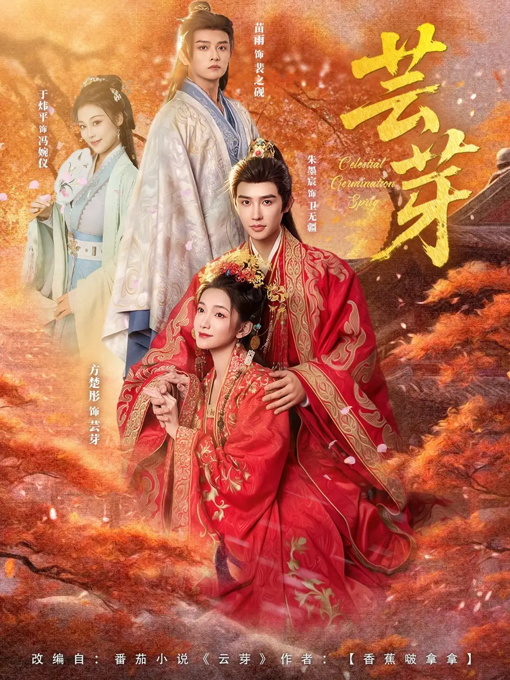 芸芽(83集)朱墨宸&方楚彤全集免费在线观看 - 第一搜
