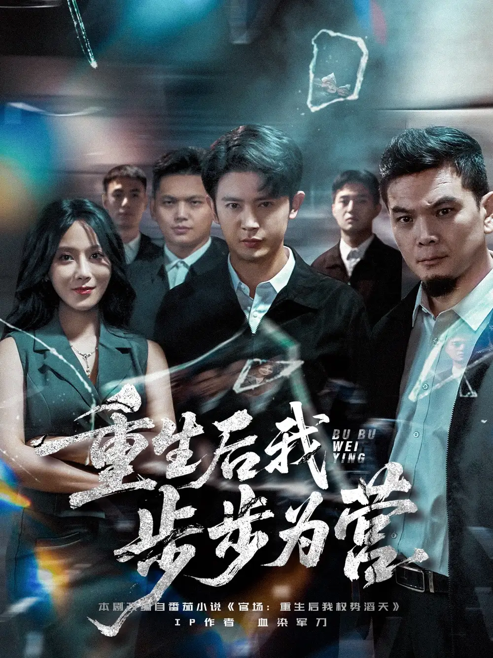 《重生后我步步为营(81集)》短剧全集免费在线观看