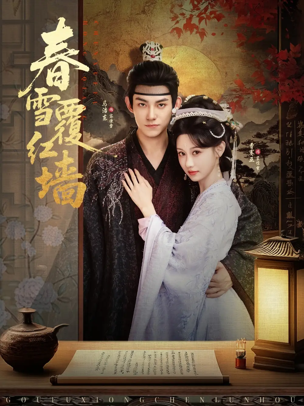 春雪覆红墙(84集)全集免费在线观看 - 第一搜