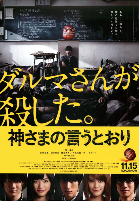日本电影《要听神明的话》(2014)电影|全集高清免费在线观看