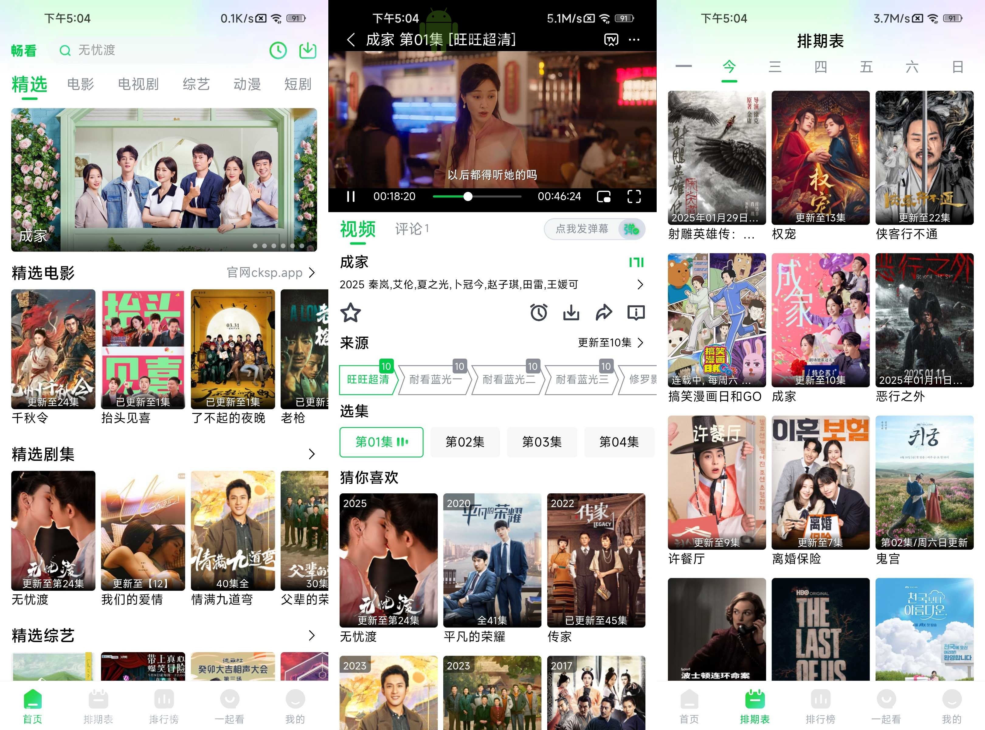 畅看视频 v1.8.0 去广告