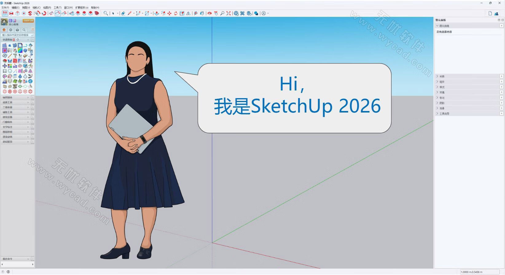 草图大师 | SketchUp Pro 2026 v26.0.429 中文破解版