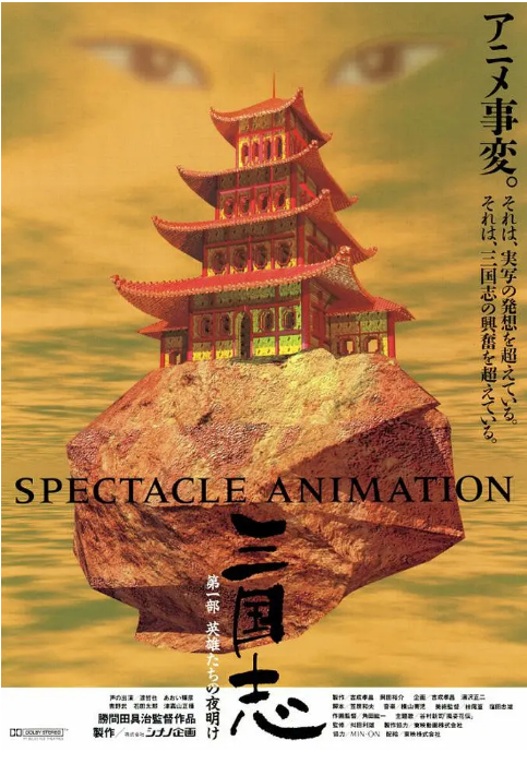动漫《三国志》（1-3部）（1992-1994）动画 / 历史 豆瓣8.7动漫|全集高清免费在线观看