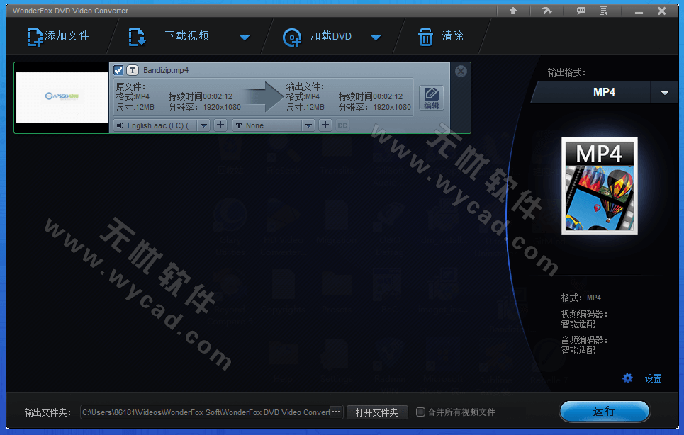 视频格式转换器 | WonderFox DVD Video Converter v31.0 中文破解绿色版