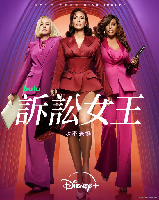 [美剧]《诉讼女王》（2025）电视剧|全集高清免费在线观看