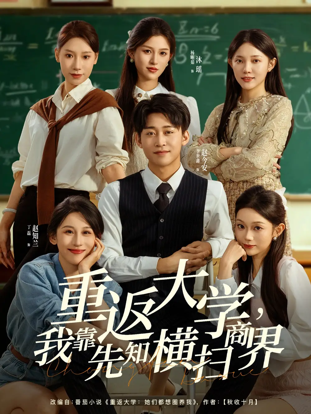 《重返大学，我靠先知横扫商界（100集）李世鑫＆丁磊》短剧全集免费在线观看