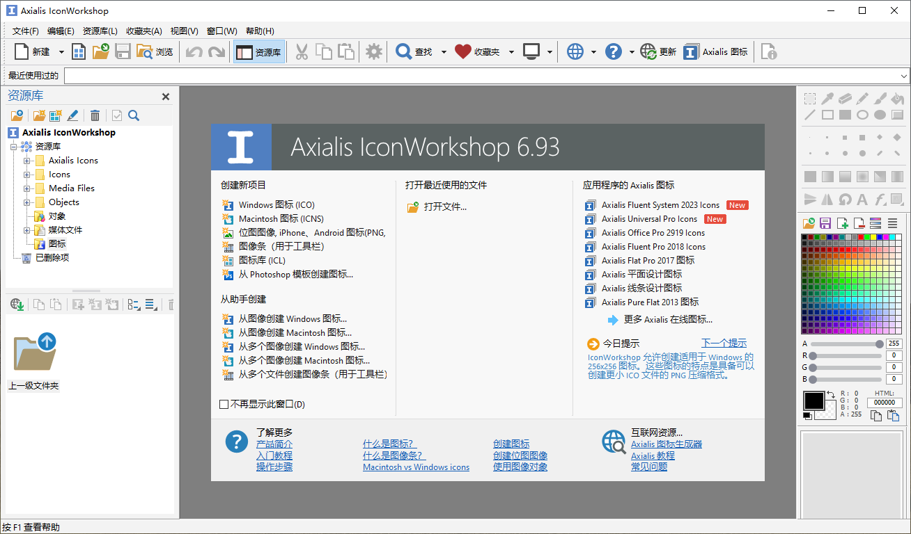 图标制作工具 | Axialis IconWorkshop v6.9.6 直装破解版&绿色便携版